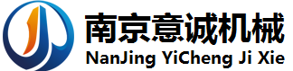 南京意誠機械設備租賃有限公司